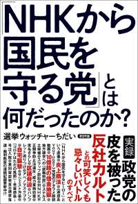 「ＮＨＫから国民を守る党」とは何だったのか？