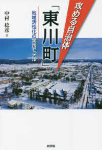 攻める自治体「東川町」―地域活性化の実践モデル