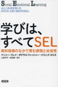 学びは、すべてＳＥＬ - 教科指導のなかで育む感情と社会性