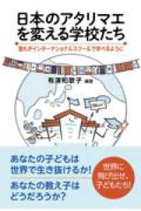 日本のアタリマエを変える学校たち - 誰もがインターナショナルスクールで学べるように