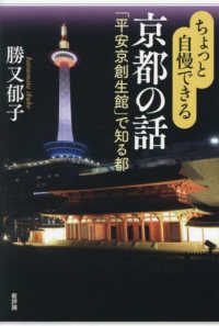 ちょっと自慢できる京都の話 - 「平安京創生館」で知る都