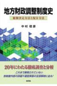 地方財政調整制度史 - 総額決定方法と配分方法
