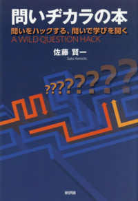 問いヂカラの本