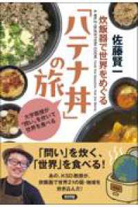 炊飯器で世界をめぐる「ハテナ丼」の旅 - 大学教授が「問い」を炊いて世界を食べる