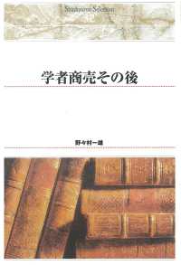 ＯＤ＞学者商売その後 Ｓｈｉｎｈｙｏｒｏｎ　ｓｅｌｅｃｔｉｏｎ （ＯＤ版）
