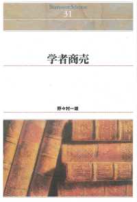 ＯＤ＞学者商売 Ｓｈｉｎｈｙｏｒｏｎ　ｓｅｌｅｃｔｉｏｎ （ＯＤ版）