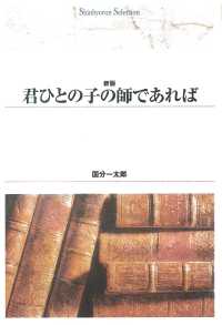 ＯＤ＞君ひとの子の師であれば Ｓｈｉｎｈｙｏｒｏｎ　ｓｅｌｅｃｔｉｏｎ （新版　ＯＤ版）