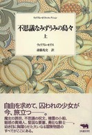 不思議なみずうみの島々 〈上巻〉 ウィリアム・モリス・コレクション