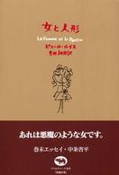 女と人形 晶文社アフロディーテ双書