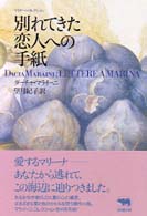 別れてきた恋人への手紙 マライーニ・コレクション