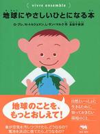 地球にやさしいひとになる本 Ｖｉｖｒｅ　ｅｎｓｅｍｂｌｅ