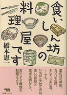 食いしん坊の料理屋です
