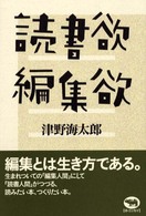 読書欲・編集欲