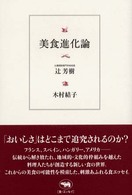 美食進化論