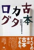 古本カタログ