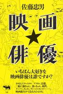 映画俳優