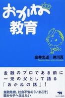 おかね教育