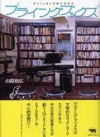 フライング・ブックス―本とことばと音楽の交差点