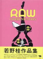 Ｒａｗ　ｃｏｍｍｕｎｉｃａｔｉｏｎ（コミュニケイション） - 若野桂作品集