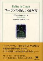 コーランの新しい読み方