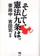 そして、憲法九条は。