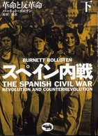 スペイン内戦〈下〉―革命と反革命