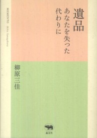 遺品 - あなたを失った代わりに