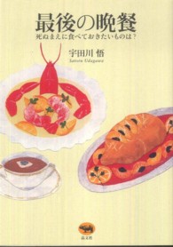 最後の晩餐  死ぬまえに食べておきたいものは？