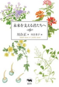 未来を支える君たちへ