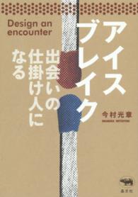 アイスブレイク - 出会いの仕掛け人になる