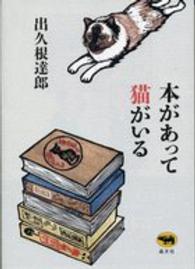 本があって猫がいる