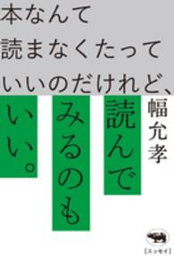 本なんて読まなくたっていいのだけれど、