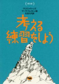 考える練習をしよう （普及版）