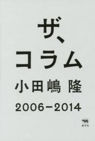 ザ、コラム - ２００６／２０１４