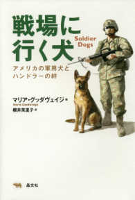 戦場に行く犬 - アメリカの軍用犬とハンドラーの絆
