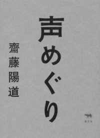 声めぐり