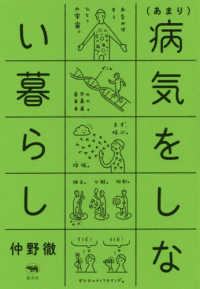 （あまり）病気をしない暮らし