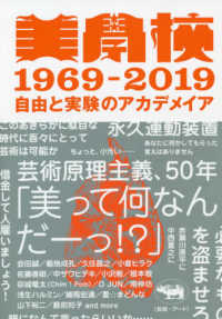 美学校１９６９‐２０１９―自由と実験のアカデメイア