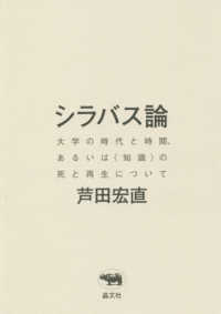 シラバス論 - 大学の時代と時間、あるいは〈知識〉の死と再生につい