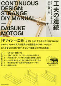 工夫の連続 - ストレンジＤＩＹマニュアル