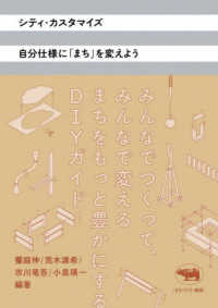 シティ・カスタマイズ　自分仕様に「まち」を変えよう