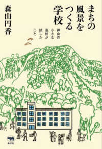 まちの風景をつくる学校 - 神山の小さな高校が試したこと