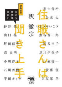 住職さんは聞き上手―釈徹宗のだから世間は面白い