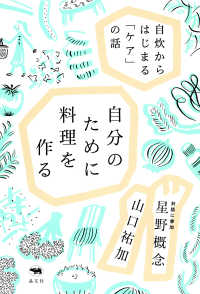 自分のために料理を作る―自炊からはじまる「ケア」の話