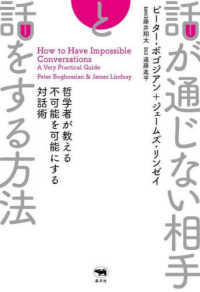 話が通じない相手と話をする方法 - 哲学者が教える不可能を可能にする対話術