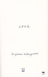 ＣＯＯＫ （新装版）