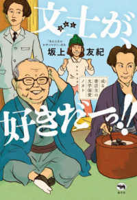 文士が、好きだーっ！！―或る書店主の文学偏愛ノオト