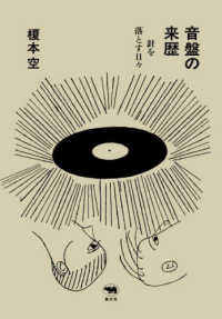 音盤の来歴 - 針を落とす日々