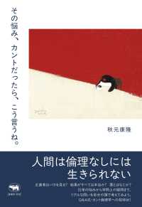 その悩み、カントだったら、こう言うね。