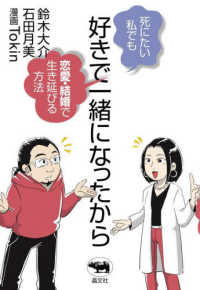 好きで一緒になったから - 死にたい私でも恋愛・結婚で生き延びる方法